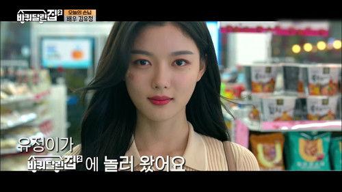 House on Wheels Season 2 Episode 7 - Gyeonggi Province with Kim Yoo-jung