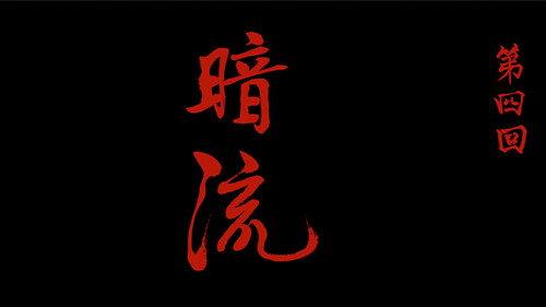 Drawing Jianghu: The Rangers Season 6 Episode 4 - Episode 4