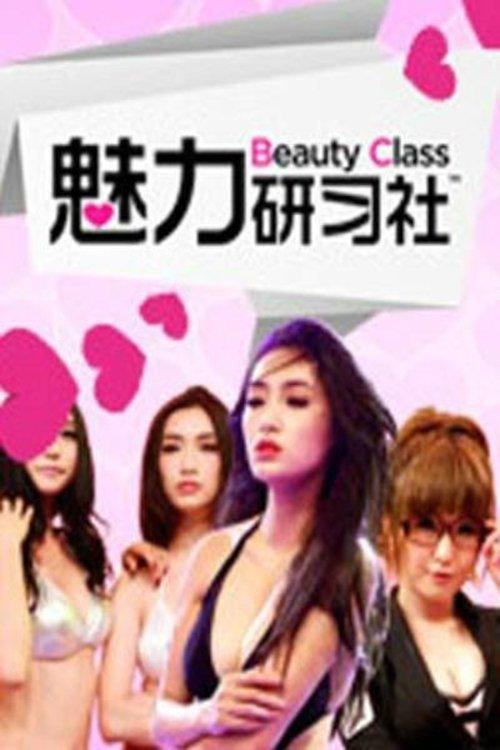 Beauty Class poster