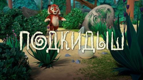 Leo and Tig Season 1 Episode 18 - Episode 18