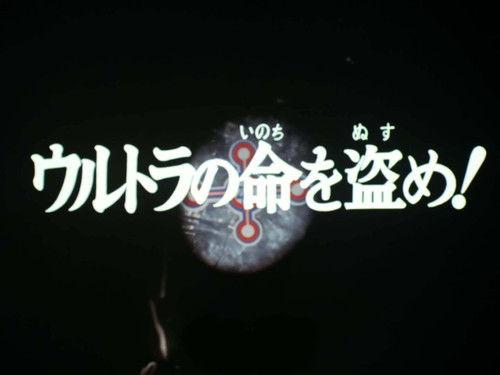 Ultraman Taro Season 1 Episode 52 - Steal the Ultra Life!