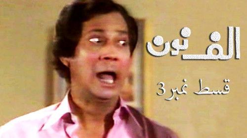 Alif Noon Season 1 Episode 3 - Saalgira main