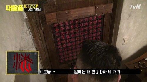 The Great Escape Season 1 Episode 6 - Korea Genome Bank (2) / Evil Prison (1)