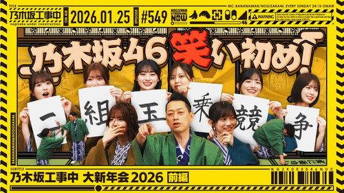 Nogizaka Under Construction Season 12 Episode 4 - Episode 4