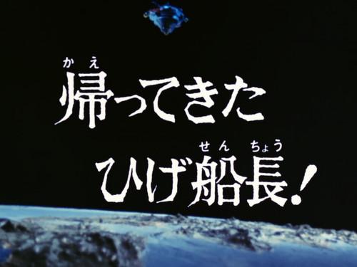 Ultraman Leo Season 1 Episode 28 - The Return of the Bearded Captain!