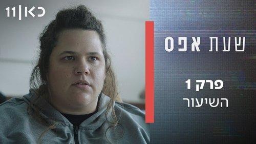 The Lesson Season 1 Episode 1 - The Class