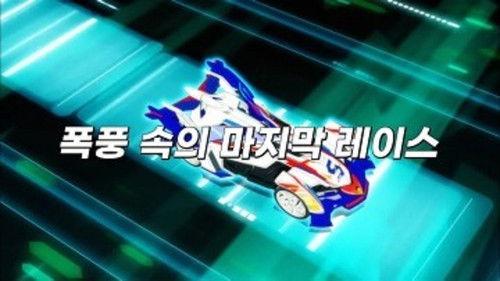 Bite-Choicar Season 1 Episode 23 - Episode 23