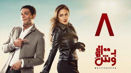 Multifaceted Season 1 Episode 8 - Episode 8