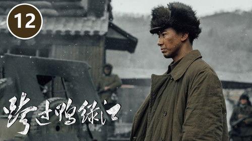 Cross the Yalu River Season 1 Episode 12 - Episode 12