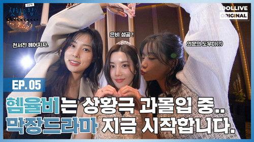 Adola Travel Agency: Cheat-Ing Trip Season 2 Episode 5 - Episode 5