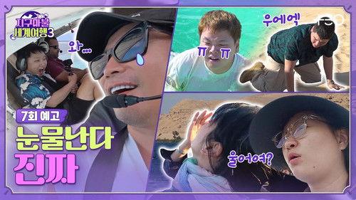 World Dice Tour Season 3 Episode 7 - Episode 7