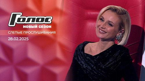 Golos Season 13 Episode 5 - Episode 5