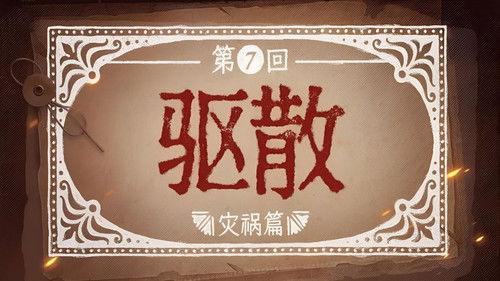 Man's Inhumanity to Man Season 1 Episode 7 - Episode 7