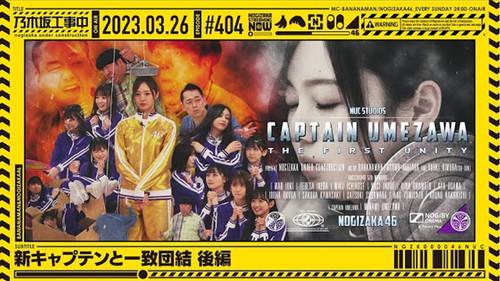 Nogizaka Under Construction Season 9 Episode 12 - Cooperation with new Captain - Part 2