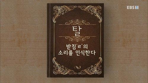 Hangeul Heroes A.I.YA Season 1 Episode 24 - Episode 24