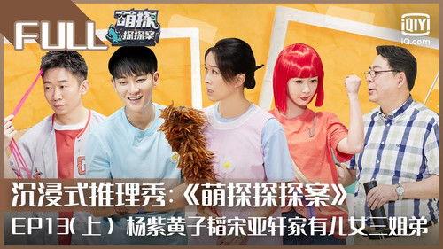 The Detectives' Adventures Season 1 Episode 24 - Episode 24