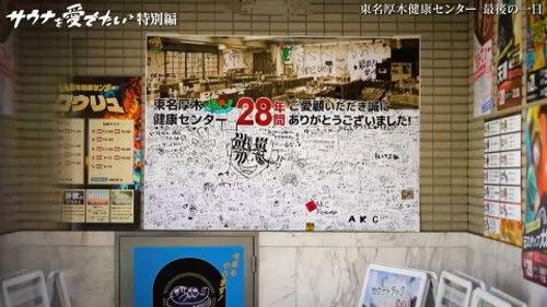 Sauna wo meideitai Season 6 Episode 23 - Episode 23