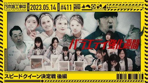 Nogizaka Under Construction Season 9 Episode 19 - Nogizaka Speed Queen! - Part 2