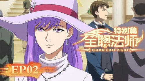Full-Time Magister Season 7 Episode 2 - Battle of the National Palace, Mo Fan vs. Mochizuki Chixun