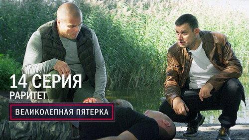 The Fabulous Five Season 6 Episode 14 - Episode 14