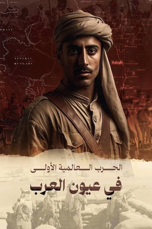 World War One Through Arab Eyes poster