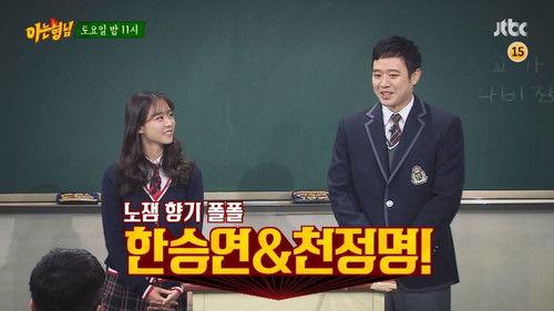 Men on a Mission Season 1 Episode 54 - Chun Jung-myung, Han Seung-yeon