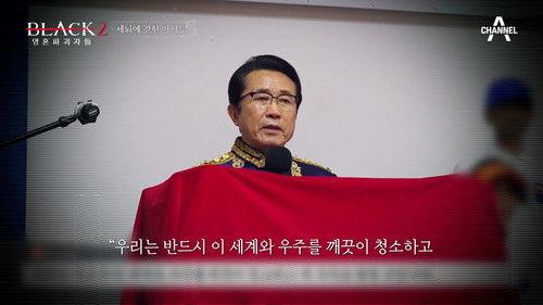 Black: I Saw the Devil Season 2 Episode 5 - Episode 5