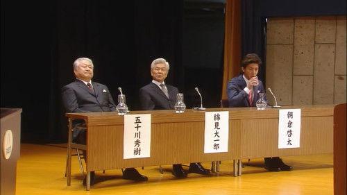 CHANGE Season 1 Episode 3 - Tonight, the Prime Minister is born!!