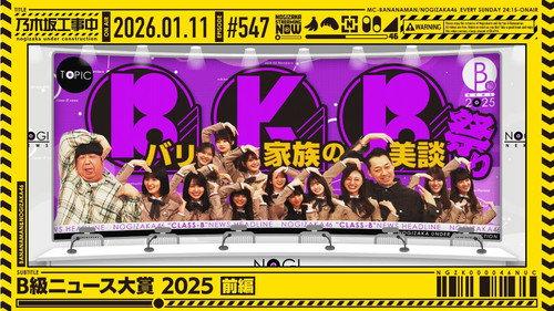 Nogizaka Under Construction Season 12 Episode 2 - Episode 2