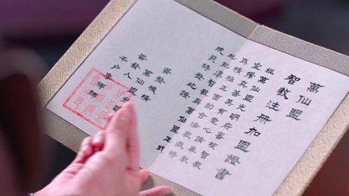 Once Upon a Time in Lingjian Mountain Season 1 Episode 23 - Episode 23