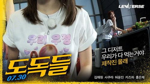 LENIVERSE Season 6 Episode 7 - EP.63 It's Hot? Even Better❤️ : The Dessert is All Ours Part 2