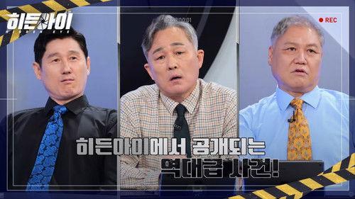 Hidden Eye Season 1 Episode 1 - Episode 1