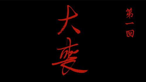 Drawing Jianghu: The Rangers Season 6 Episode 1 - Episode 1