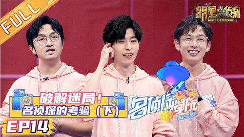 Detective Academy Season 3 Episode 15 - Episode 14