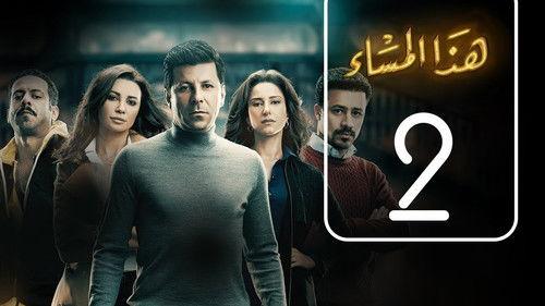 This Evening Season 1 Episode 2 - Episode 2