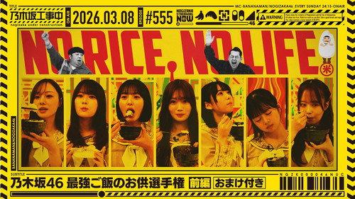 Nogizaka Under Construction Season 12 Episode 10 - Episode 10