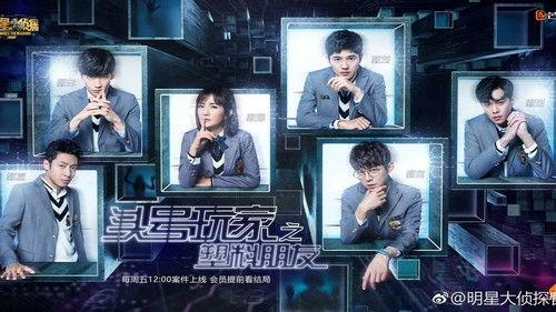 Who's the Murderer Season 4 Episode 24 - EP11-2