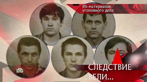 The investigation was conducted Season 16 Episode 15 - Episode 15