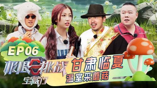 Go Fighting! Treasure Tour Season 1 Episode 6 - Episode 6