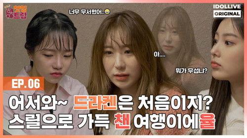 Adola Travel Agency: Cheat-Ing Trip Season 1 Episode 6 - Episode 6