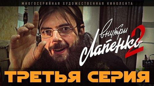 Inside Lapenko Season 2 Episode 3 - Episode 3