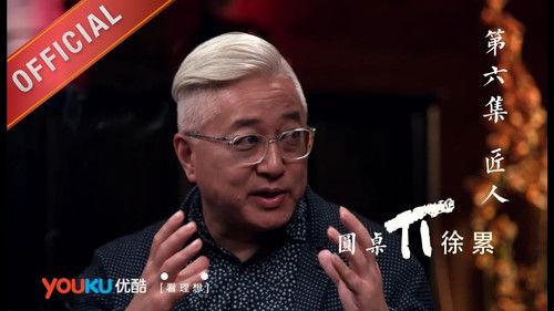 Round Table Season 1 Episode 6 - Episode 6