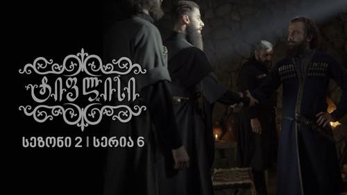 Tiflis Season 2 Episode 6 - Episode 6