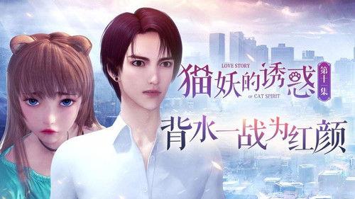 Love Story of Cat Spirit Season 1 Episode 11 - Episode 11