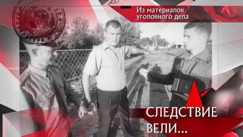 The investigation was conducted Season 16 Episode 19 - Episode 19