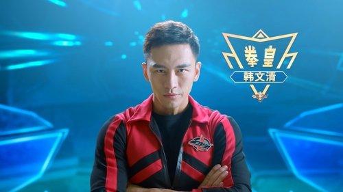 The King's Avatar Season 1 Episode 12 - Episode 12