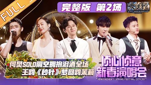 Who's the Murderer Season 8 Episode 2 - Concert EP2