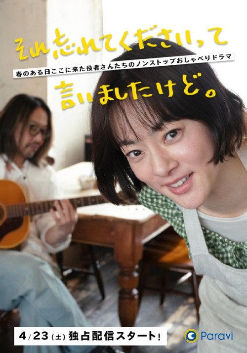 I Told You to Forget It poster