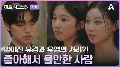 Heart Signal Season 5 Episode 5 - Episode 5