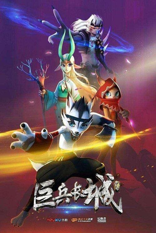 The Great Warrior Wall poster